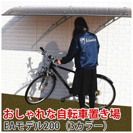 自転車置き場 屋根 ひさし 庇 Eaモデル W0xd95 後付け庇 雨よけ おしゃれ Uvカット 遮光 Diy 雨除け 送料無料 Eaモデル W0xd95 Diyで取り付けできるヨーロッパスタイルのサイクルポート Neptocapital Net