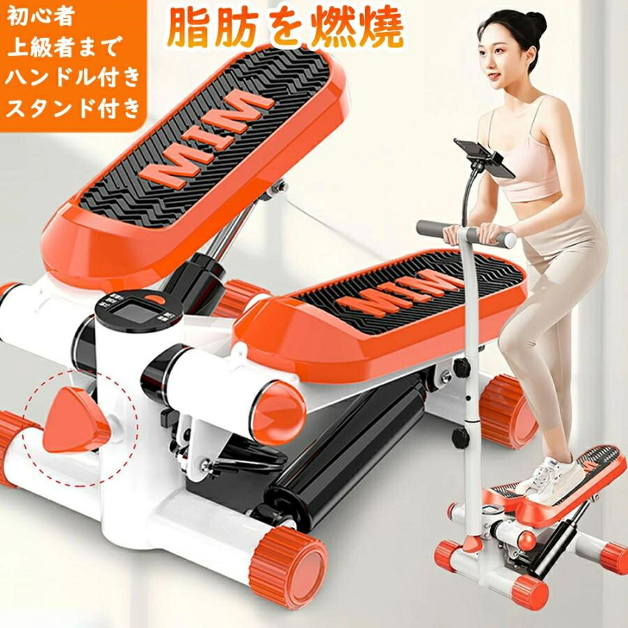 ★1080円OFF＆急速出荷★ステッパー ハンドル付き 高齢者 ツイストダイエット 美脚ステップ運動 静音健康器具 足踏み 健康ステッパー お腹 筋トレ体幹有酸素運動 トレーニング スタンド付き エクササイズ 踏み台昇降 プレゼント最適