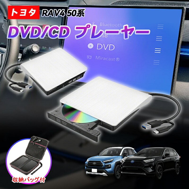 即納 DVDプレイヤー トヨタ 新型 RAV4 50系 専用 車載dvdプレーヤー 車用CDプレイヤー 純正ディスプレイオーディオ用 カーオーディオプレーヤー プラグアンドプレイ 車載用 トヨタ R5.6～ TOYOTA RAV4 延長コード付き 2025モデル