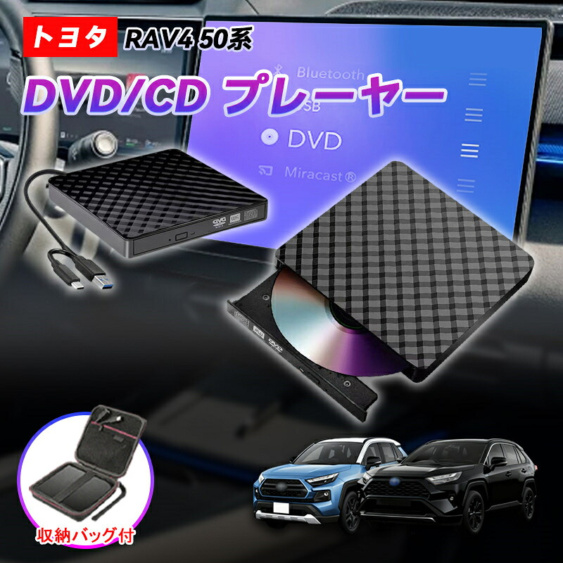 DVDプレイヤー トヨタ 新型 RAV4 50系 専用 車載dvdプレーヤー 車用CDプレイヤー 純正ディスプレイオーディオ用 カーオーディオプレーヤー プラグアンドプレイ 車載用 トヨタ R5.6～ TOYOTA RAV4 延長コード付き 2025モデル