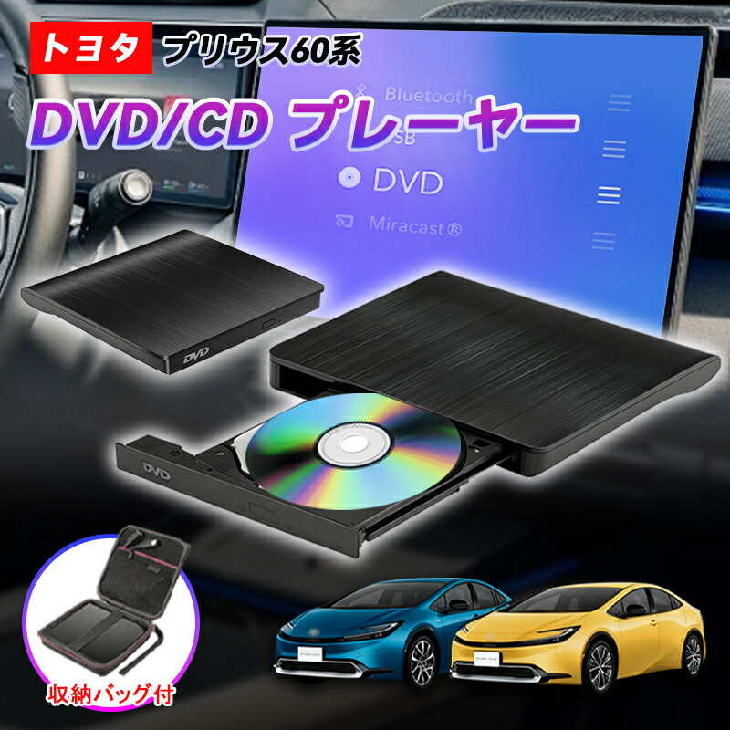 即納 車載DVDプレーヤー60系プリウス DVD/CDプレイヤー ディスプレイオーディオ用 R5.1～ 12.3インチHDディスプレイ TOYOTA PRIUS