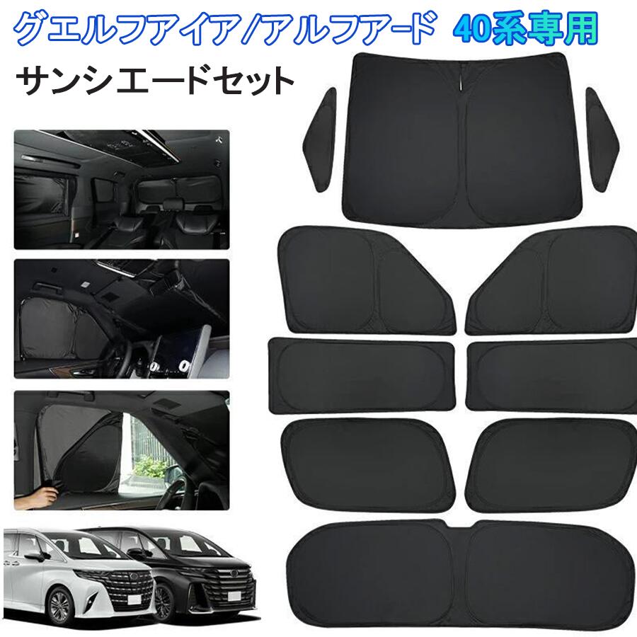 アルファード ヴェルファイア 40系 ロール式 サンシェード 車 フロント 軽自動車 自動車 車用 ロール スクリーン ロール式 伸縮 フロントサンシェード 遮光 日よけ 折りたたみ フロントシェード カーシェード フロントガラス カバー ミニバン 大型 SUV MPV