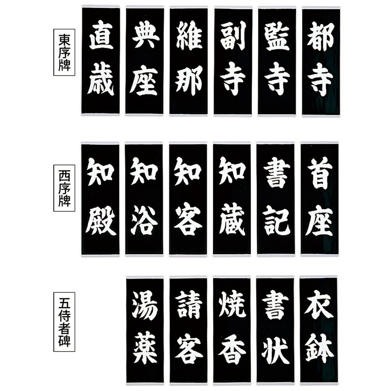 夏法衣特集