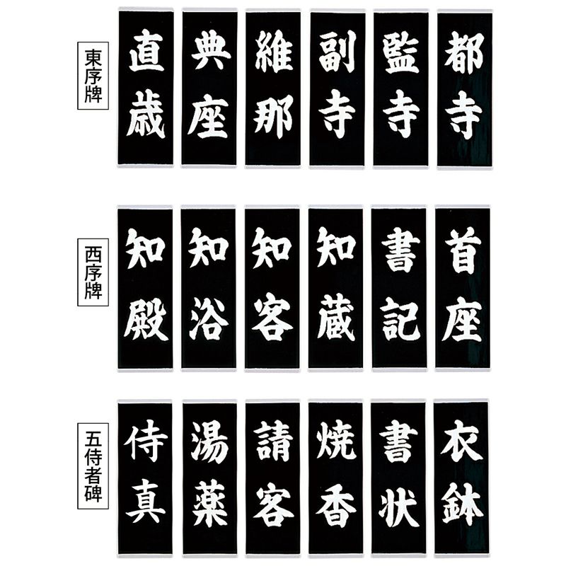 夏法衣特集