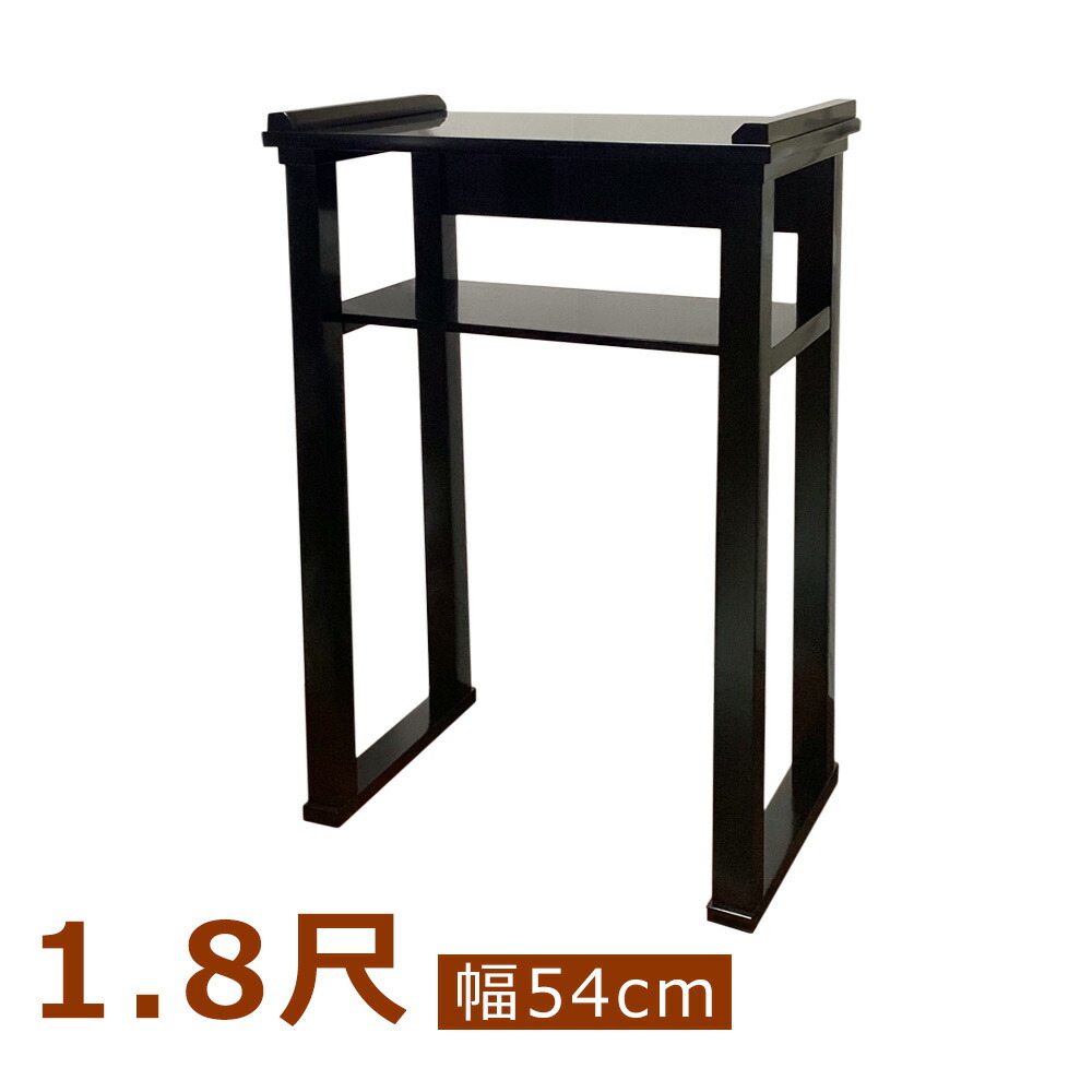 【寺院仏具】経机 Amazon｜寺院用 仏具 中京型 背高経机 金具打 黒 16寸 経机 1尺6