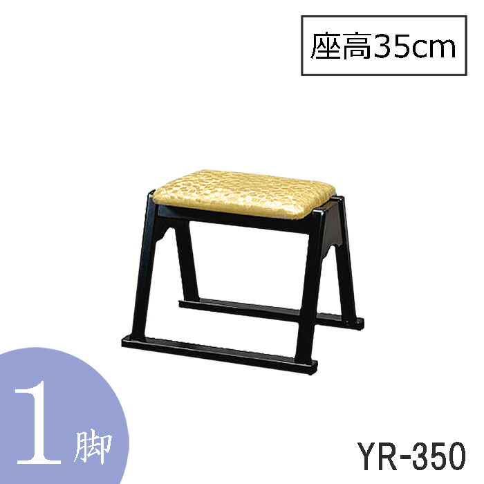 本堂用椅子 4個セット スツール　重ねて保管 楽天市場】[お得な4脚セット]お座敷スタッキングスツール 低め