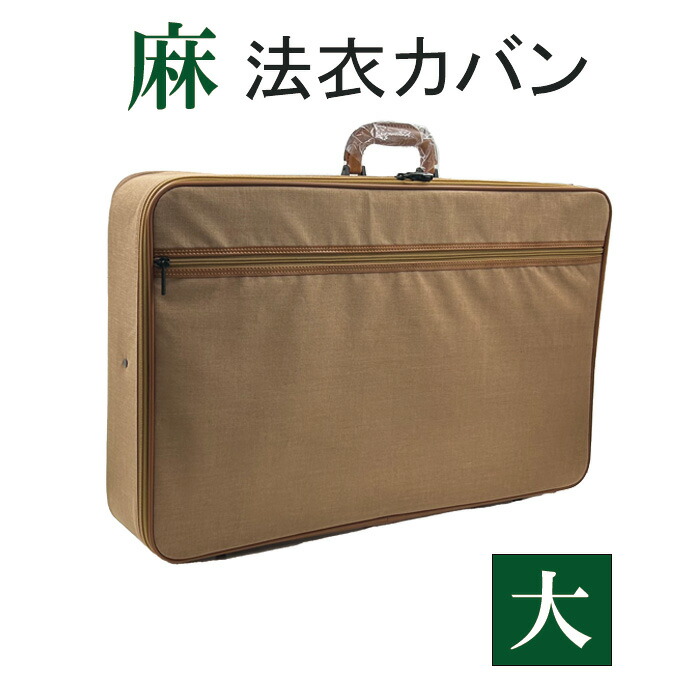 トレミラングレー法衣鞄 中寸 楽天市場】軽量 ナイロン 法衣鞄 トレミラングレー 中寸[幅58×高