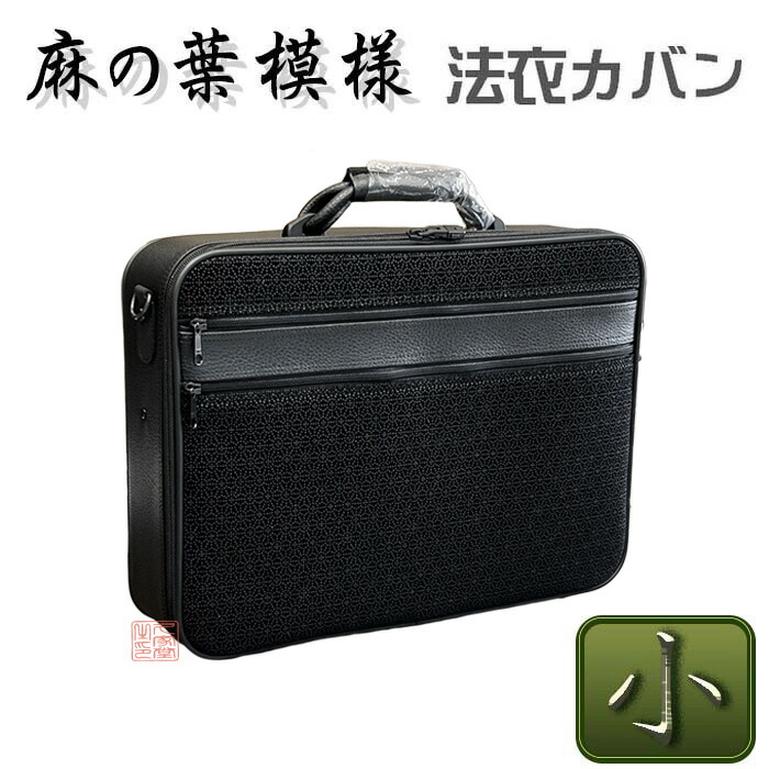トレミラングレー法衣鞄 Amazon.co.jp: [京都の仏具屋さん 香華堂] 軽量 ナイロン 法衣鞄