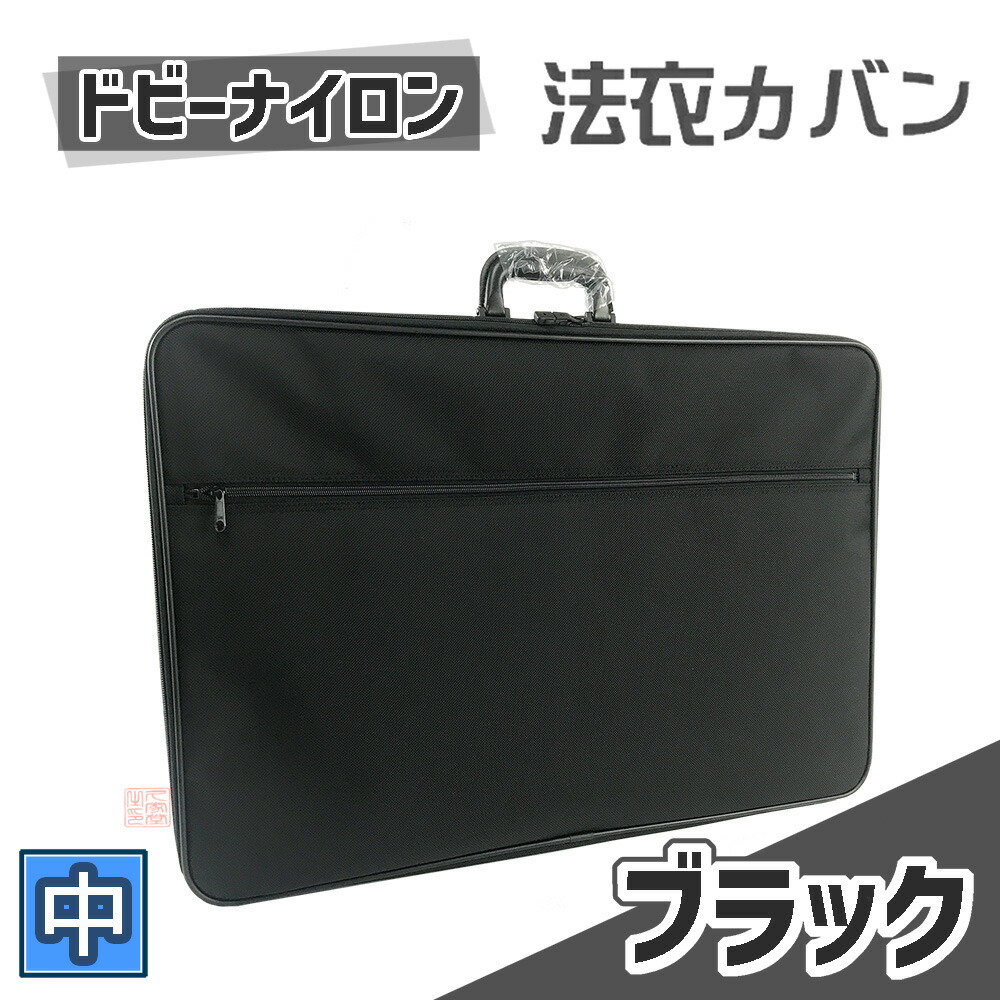 楽天市場】【送料無料】※代引き不可※鞄の街「豊岡産」大収納法衣かばん