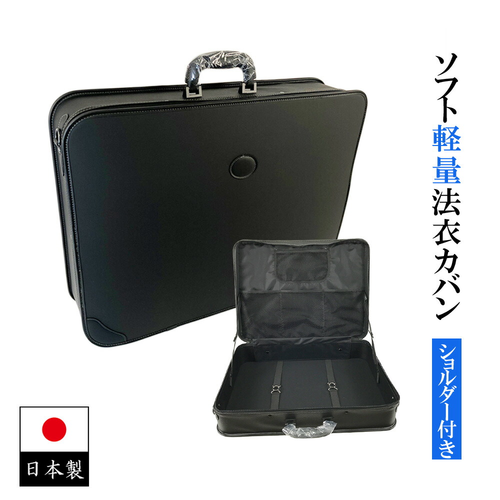 新品 法衣かばん　中 日本製(豊岡市) 新 法衣かばん 中 | 和装品,小物,バッグ | 作務衣と仏具の通販