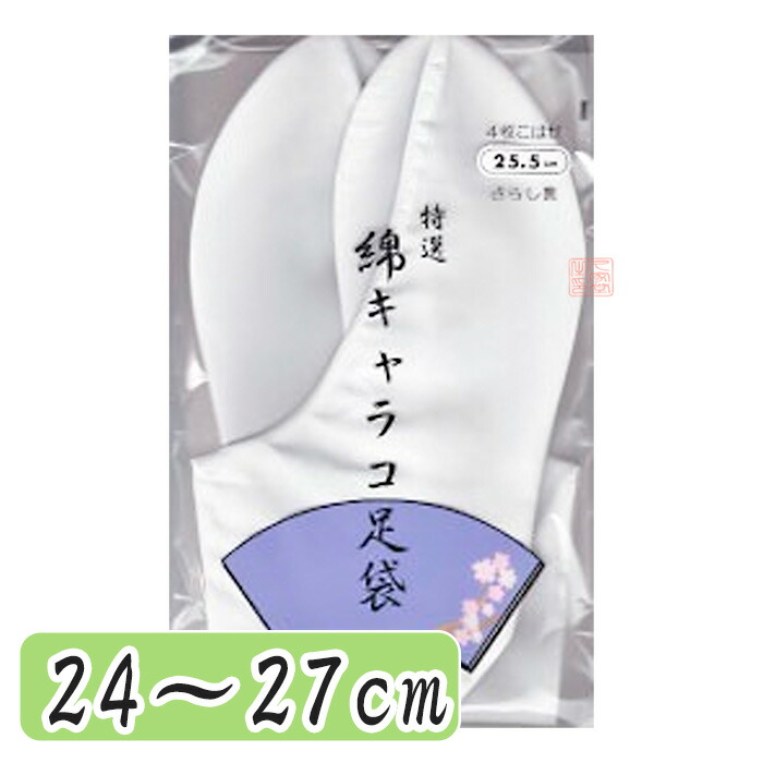 楽天市場】京姫足袋 24.0〜26.5cm 【法衣 寺院 寺 僧侶 足袋