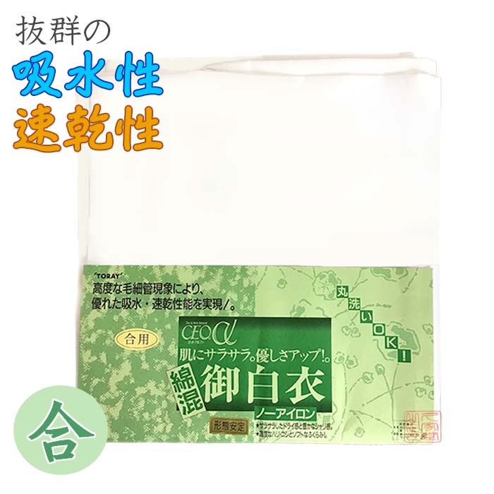 週末限定お値下げ　東レ爽竹　盛夏用　白衣単衣　M 合用】東レ 爽竹白衣 商品詳細｜一流の仏壇・仏具をお求め安い