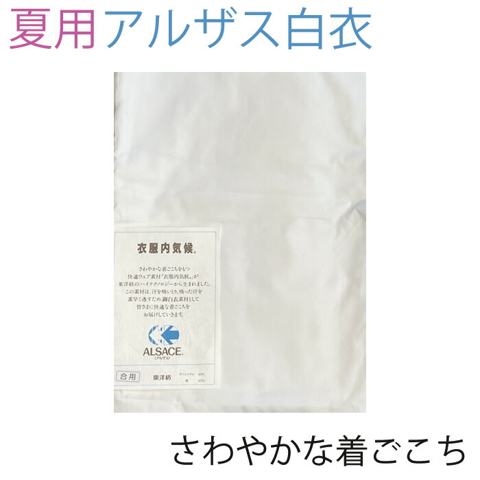 夏法衣特集