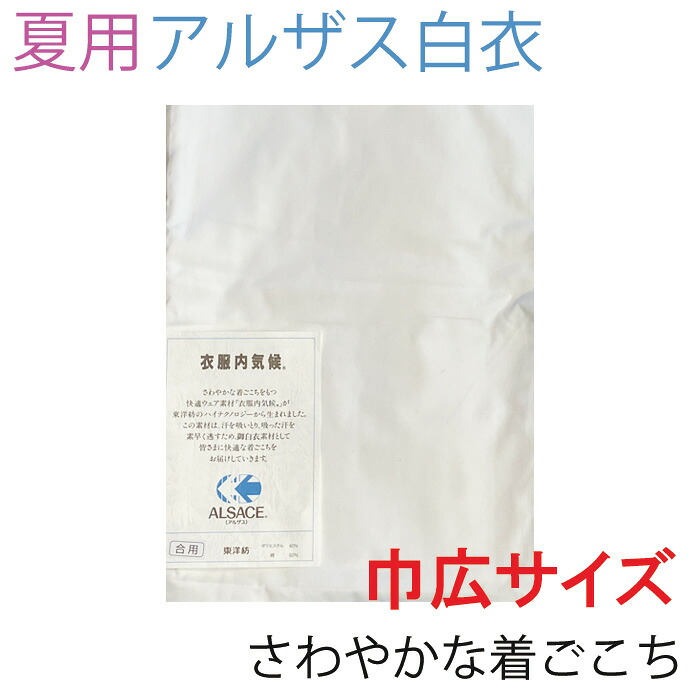 夏法衣特集