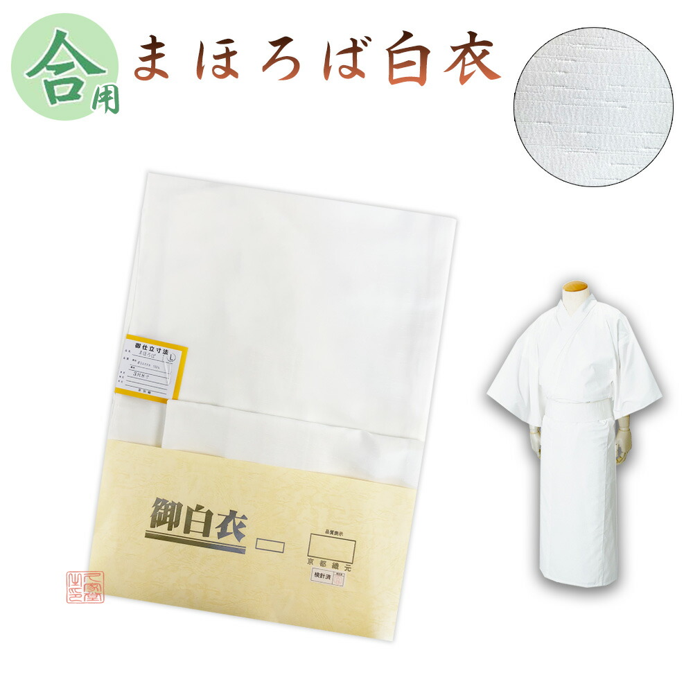 夏法衣特集