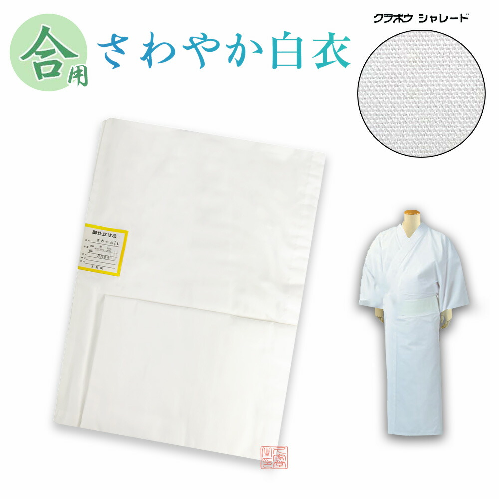 夏法衣特集
