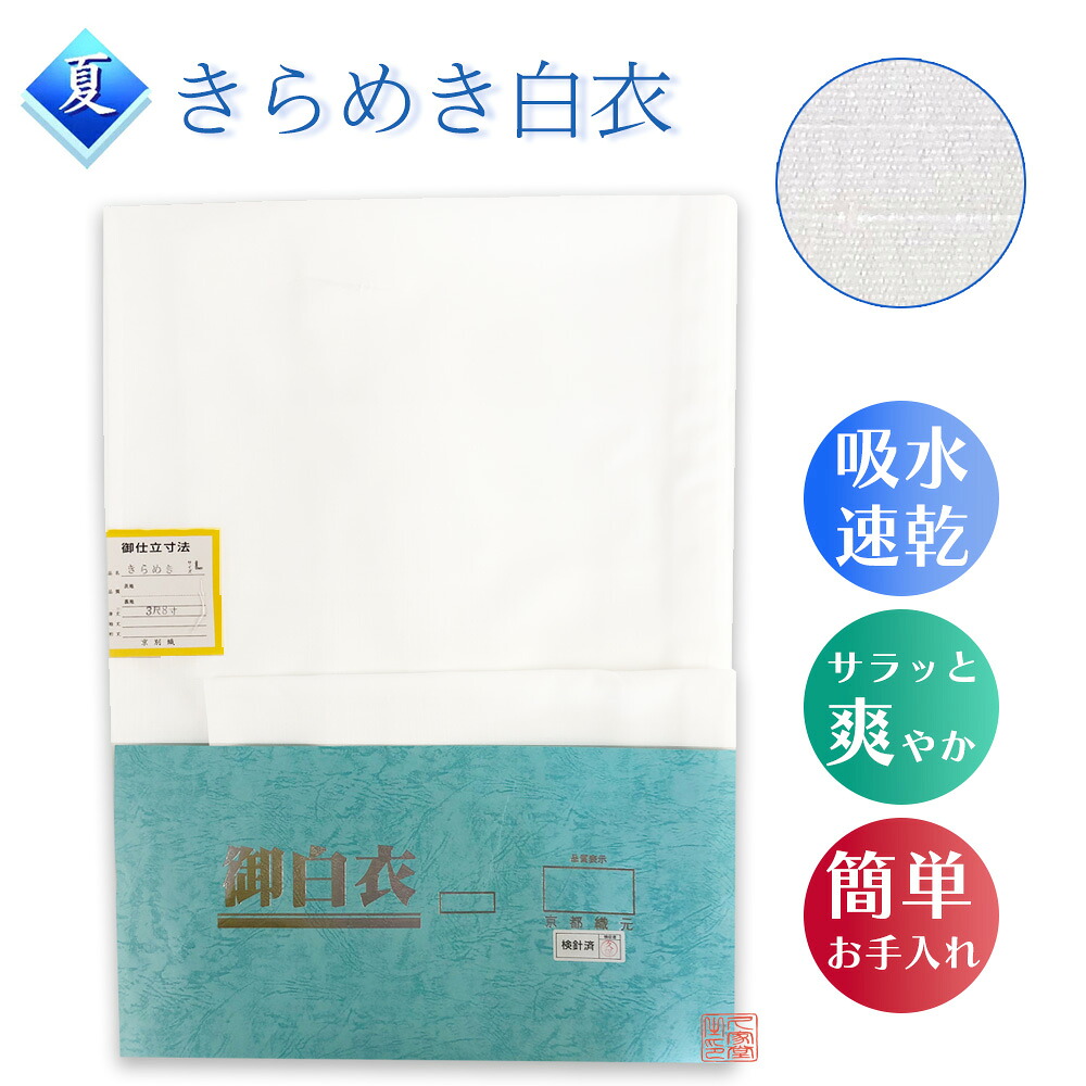 夏法衣特集