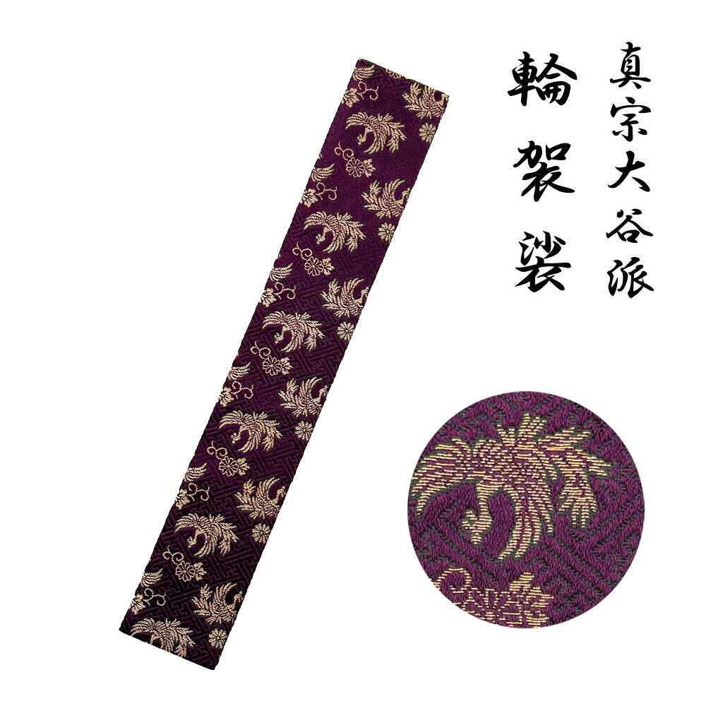 夏法衣特集