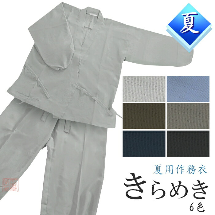 夏法衣特集