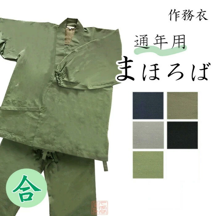 夏法衣特集