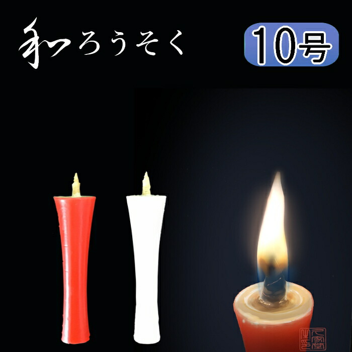 楽天市場】和ろうそく 朱・白 碇（イカリ）型 2号 : お仏壇・京仏具の久家堂