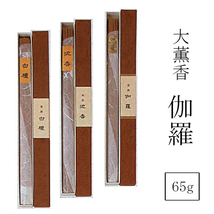 大薫香　伽羅　65g 9,504円
