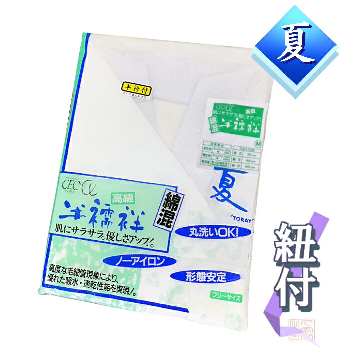 夏法衣特集