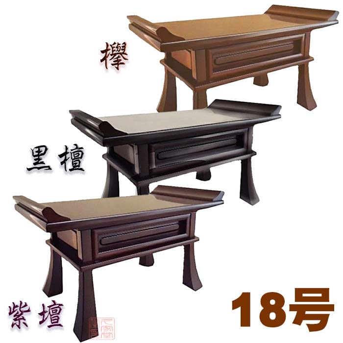 楽天市場】経机 欅・黒檀・紫壇 ZZ【18号】【寺院 仏具 法要 法事 焼香 