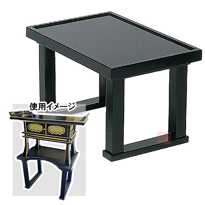 楽天市場】経机置台 専用台 黒塗 木製【寺院 仏壇 仏具 法要 法事 焼香