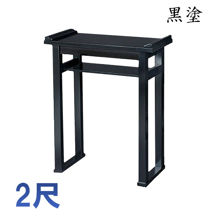楽天市場】内陣用背高経机 棚付 黒塗 日本製 （1140-1001） 仏壇