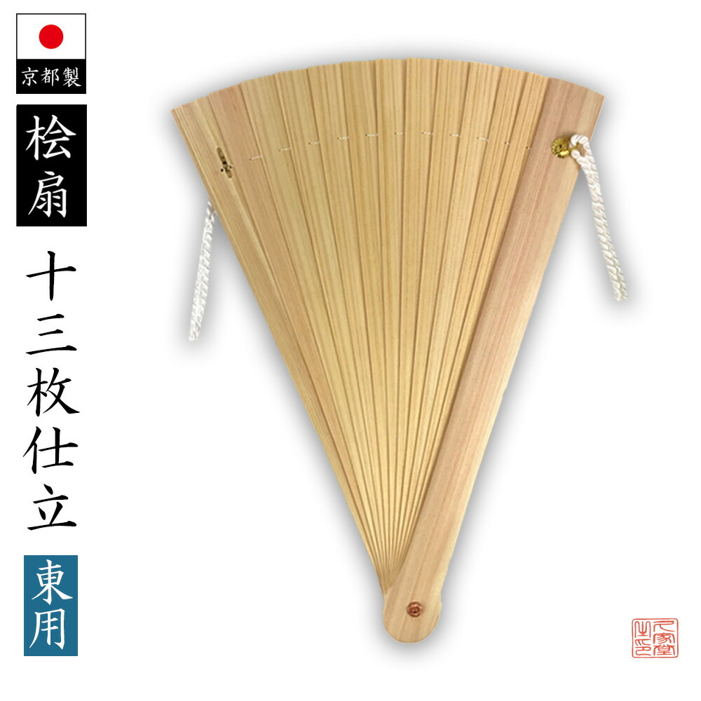 楽天市場】桧扇(ひおうぎ) 11枚仕立 [檜/桧/ひのき/ヒノキ製