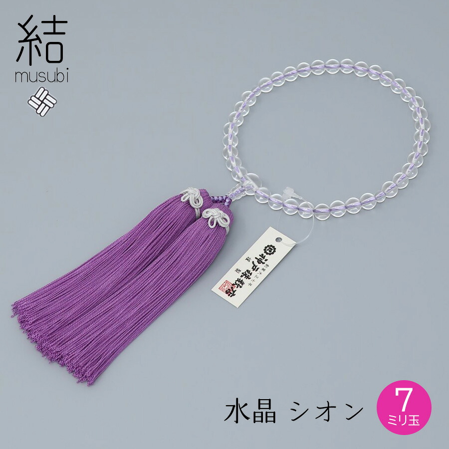結 念珠 水晶 シオン 主玉7mm 叶房 化粧箱入【数珠 珠数 女性用 片手念珠 葬式 葬儀 法事 法要 京念珠 贈答 ギフト】｜お仏壇・京仏具の久家堂
