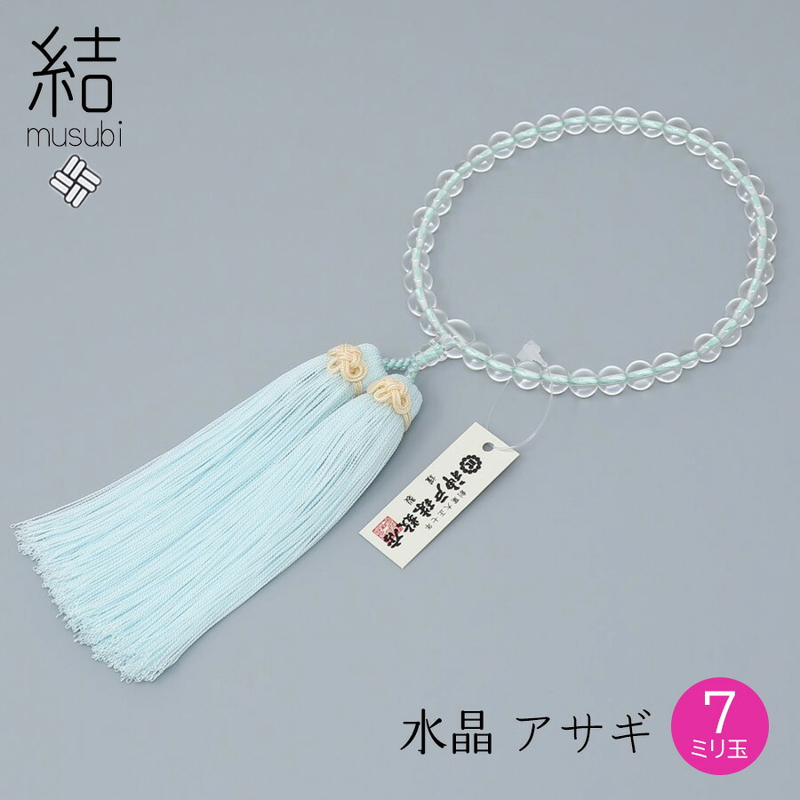 結 念珠 水晶 アサギ 主玉7mm 叶房 化粧箱入【数珠 珠数 女性用 片手念珠 葬式 葬儀 法事 法要 京念珠 贈答 ギフト】|お仏壇・京仏具の久家堂