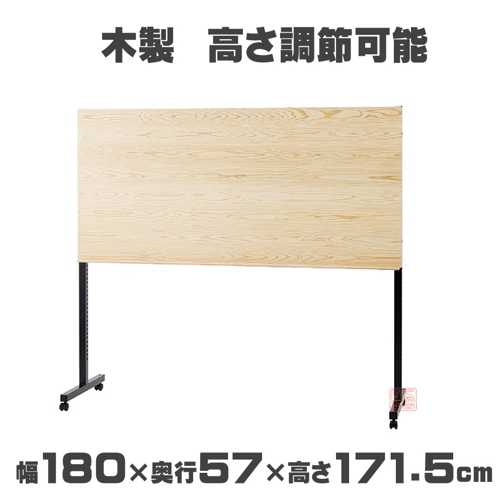 【組立式】【高さ調整可能】木製ホワイトボード　幅180×奥行57×高さ171.5cm【寺院　仏具　お寺　日本製　オフィス　講義】