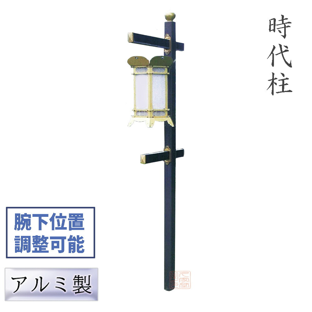軒先提灯かけ　屋根 楽天市場】アルミ製 提灯掛・灯籠掛 一対台座：据置型 屋根