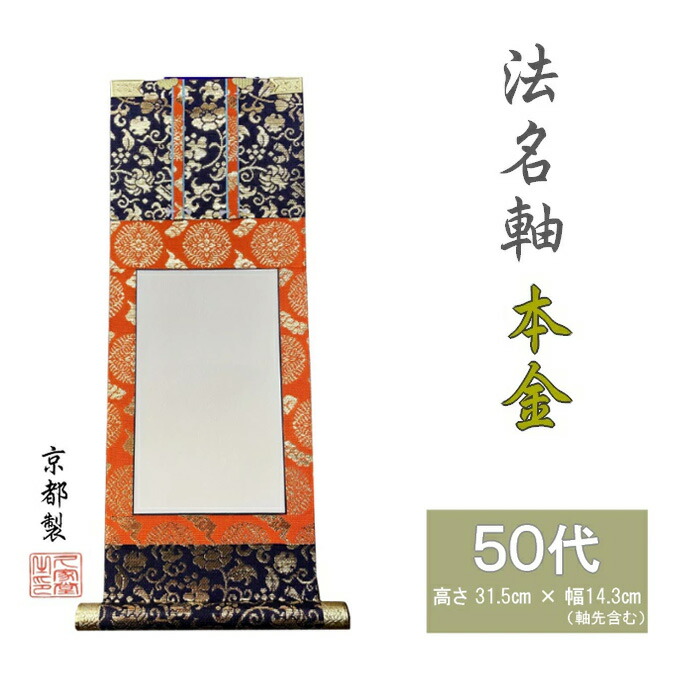 直筆　大谷光暢(闡如上人) 六字名号　浄土真宗大谷派　金襴表装新調　太巻箱仕様 imgrc0098889592.jpg