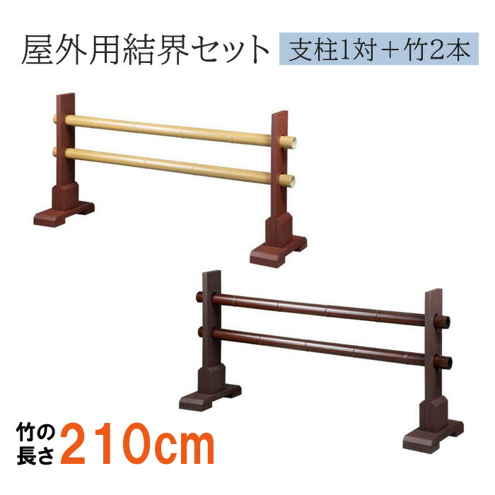 楽天市場】新型 木製 結界（栓）6尺 (4674-0260) 寺院 仏具 内陣