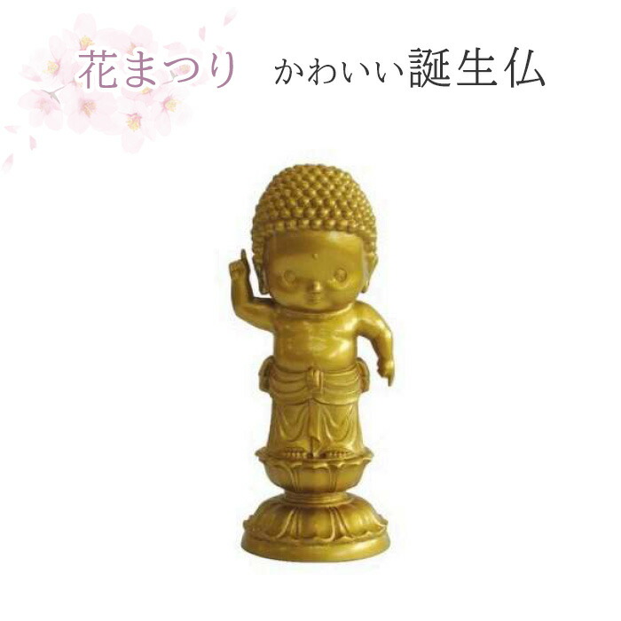 楽天市場】【ポイント5倍+クーポン】【寺院用仏具】 かわいい誕生仏