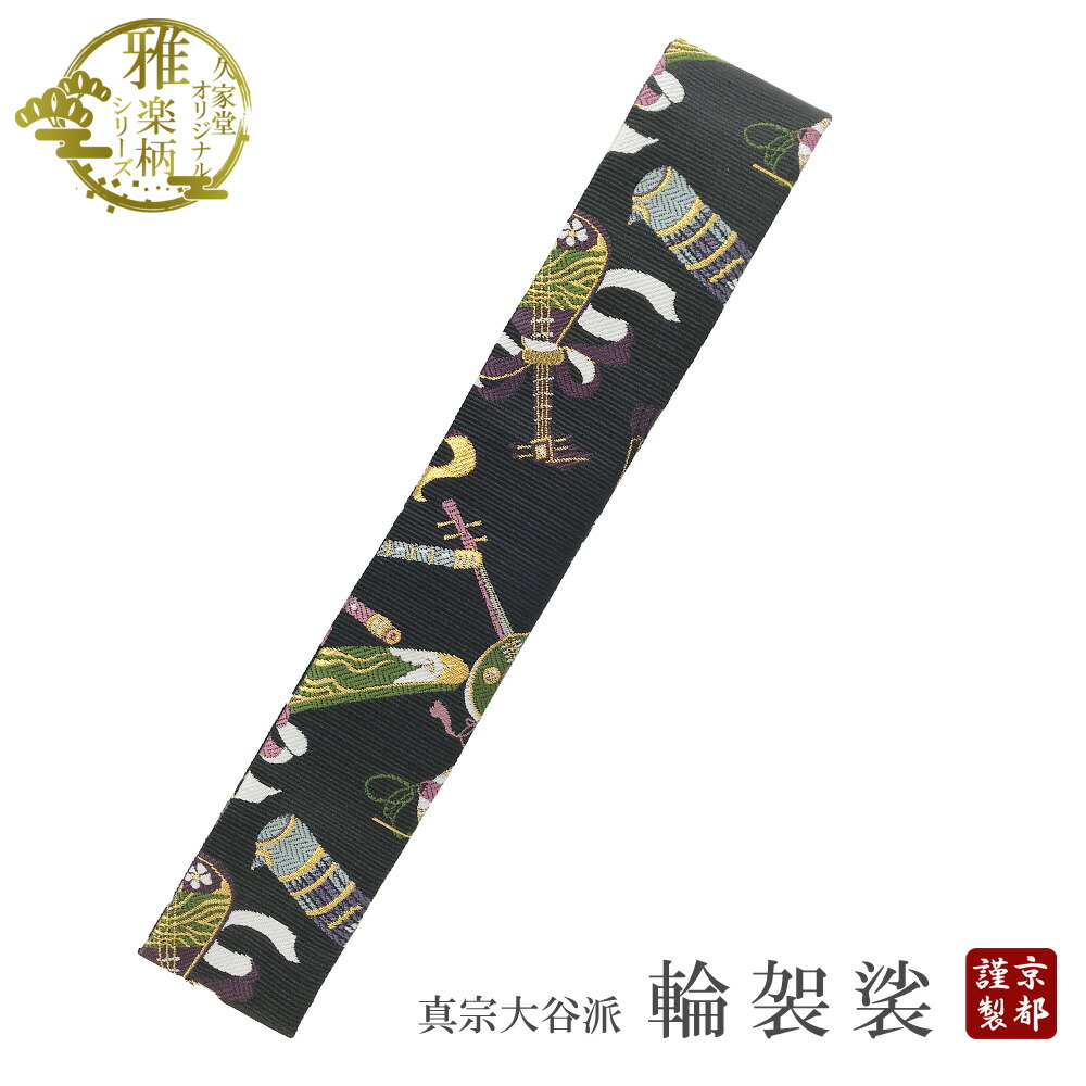 夏法衣特集