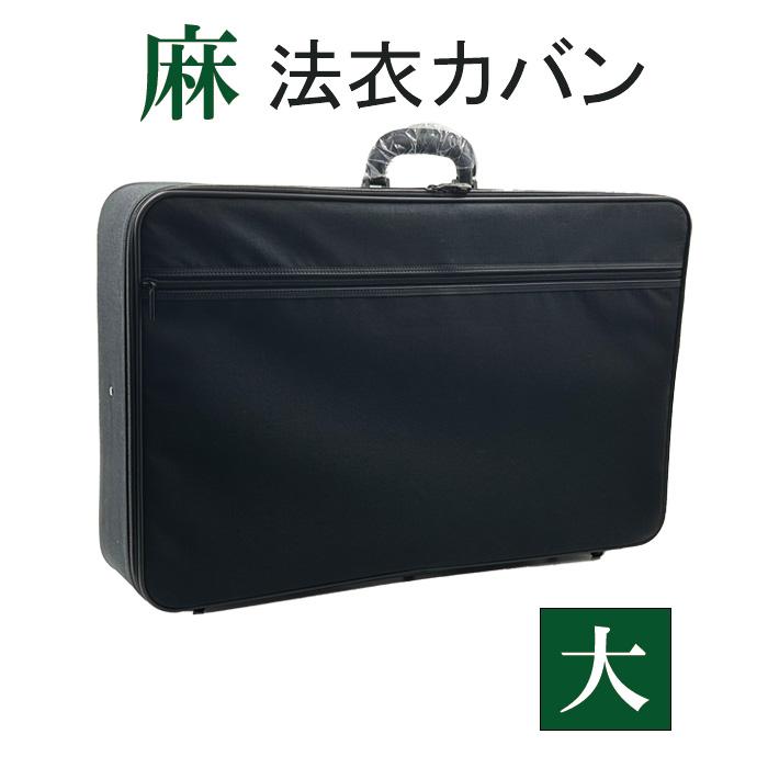 トレミラングレー法衣鞄 中寸 楽天市場】軽量 ナイロン 法衣鞄 トレミラングレー 中寸[幅58×高