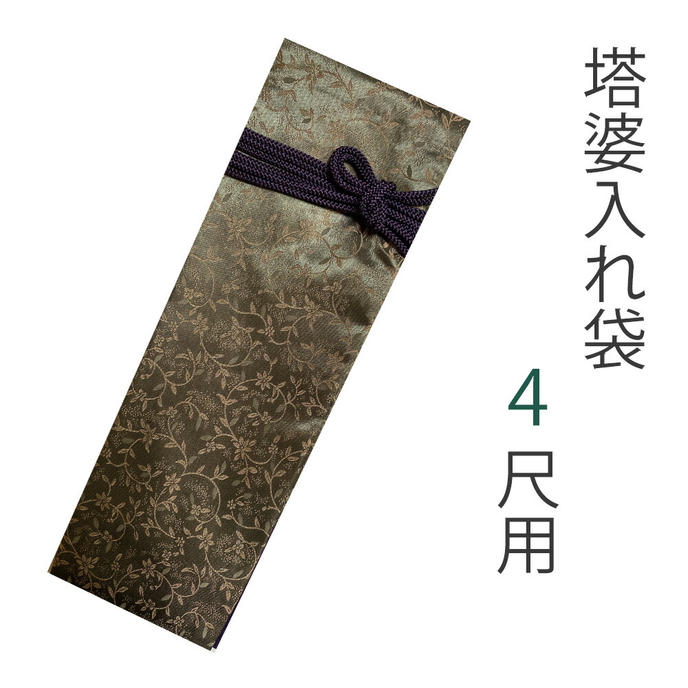 楽天市場】【全品ポイントアップ!】【寺院用仏具】 塔婆入れ袋