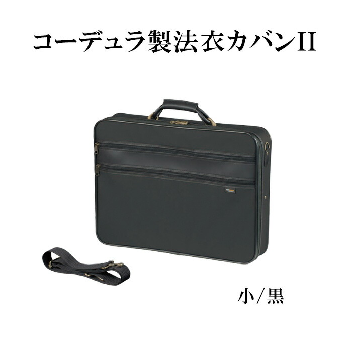 法衣かばん　和装ケース　新品未使用　豊岡製　中サイズ 法衣かばん 和装ケース 新品未使用 豊岡製 中サイズ わけあり - メルカリ