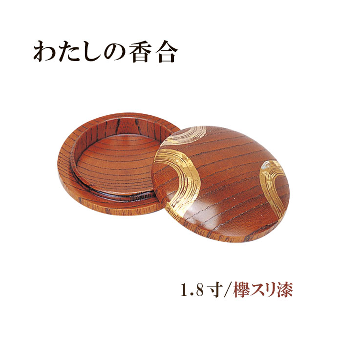 【月末セール・新品】 香合　游　下出祐太郎作　2.5寸　下出蒔絵司所 月末セール・新品】 香合 游 下出祐太郎作 2.5寸 下出蒔絵司