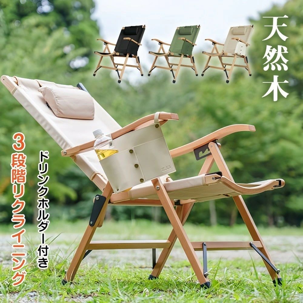 チェア キャンプチェア 焚き火チェア 折りたたみ ハイバック ヘッドレスト付き ドリンクホルダー付き コンパクト収納 高級感 天然木フレーム アウトドア BBQ 簡単組立 キャンプ イス アウトドア 背もたれ付 バーベキュー ファミリー 公園 運動会 レジャー 屋外 室内