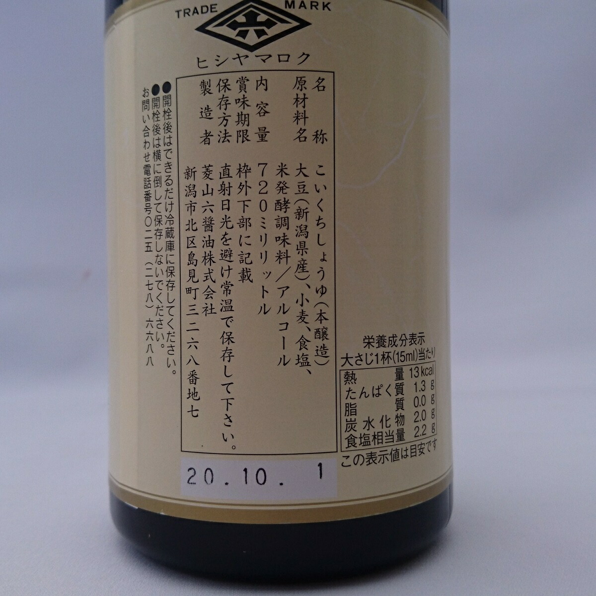 楽天市場 かおり丸大豆しょうゆ７２０ｍｌ こいくちしょうゆ 濃口醤油 本醸造 国産丸大豆 菱山六醤油 菱山六醤油 楽天市場店