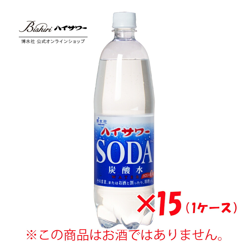 楽天市場】【割り材】ハイサワー炭酸水 1L / 15本入り 割り材 炭酸水