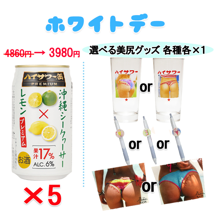 ハイサワー美尻グラス6個 - 食器