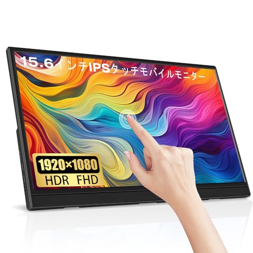 15.6インチタッチモバイルモニター Lrtzcbi 薄型 軽量スクリーンポータブルモニターHDR IPSパネルFHD解像度1920x1080 60Hz タッチ機能 モバイルディスプレイ USB Type C 標準HDMIポートPS4/PS5/XBOX/Switch/PC/Mac/Raspberry