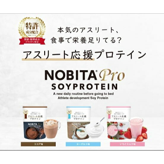 【シェイカーお一つプレゼント!選べる2個セット!】ノビタ プロ ソイプロテイン 750g|業務卸のDOOOON! 店