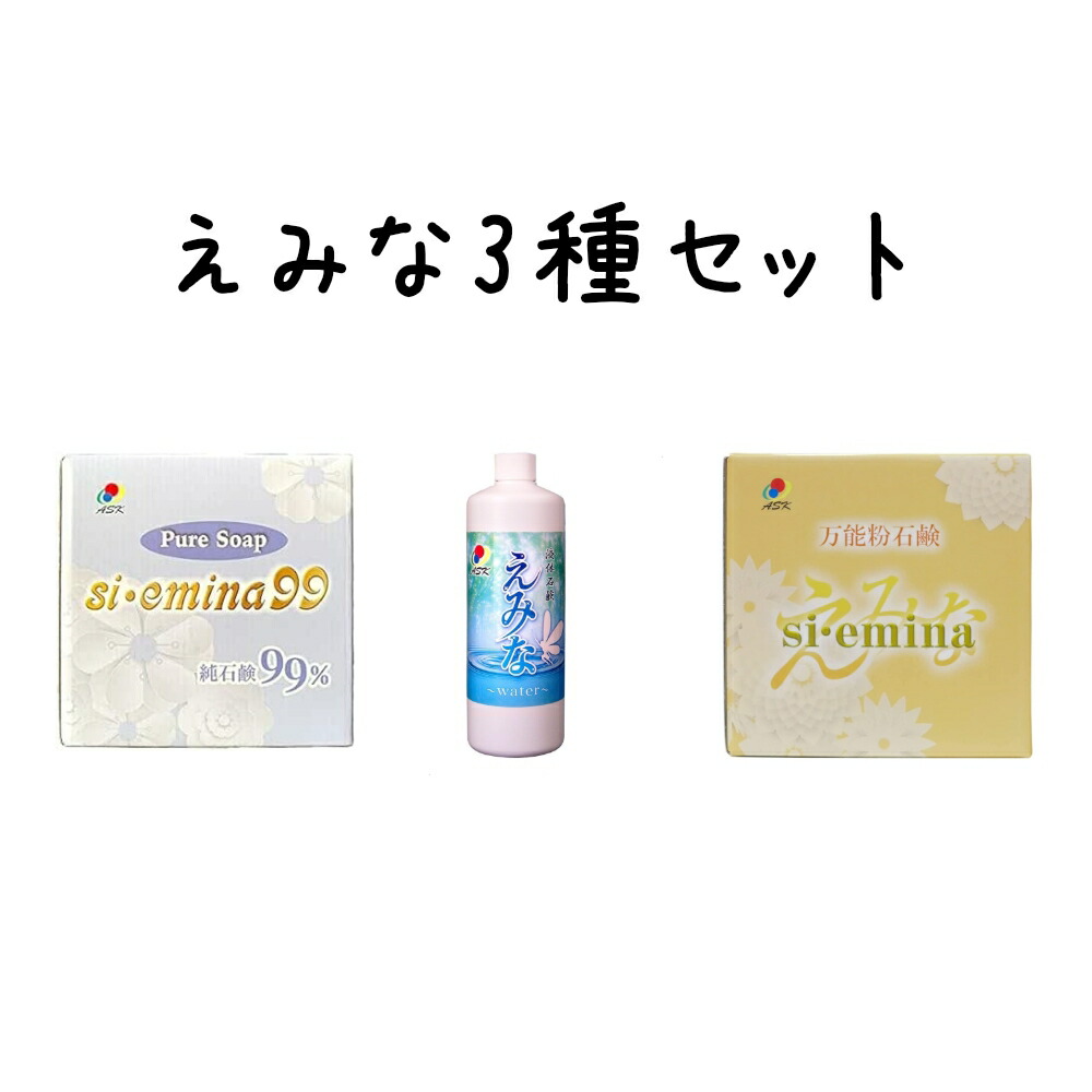 【おテスト作業書き割り】「流動体石けん」えみな-water-・全能粉石けん si・emina・Pure Soap si・emina99